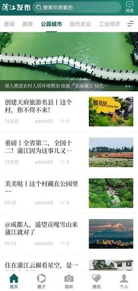 蒲江发布免费原版图3