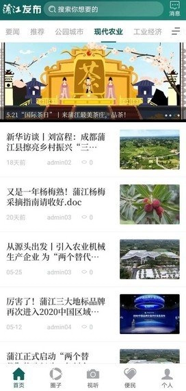 蒲江发布免费原版图4