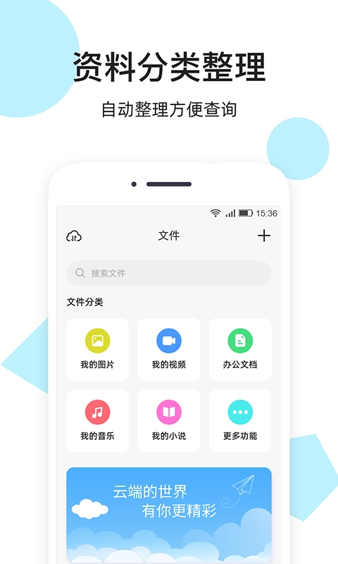 米云网盘手机免费版图1