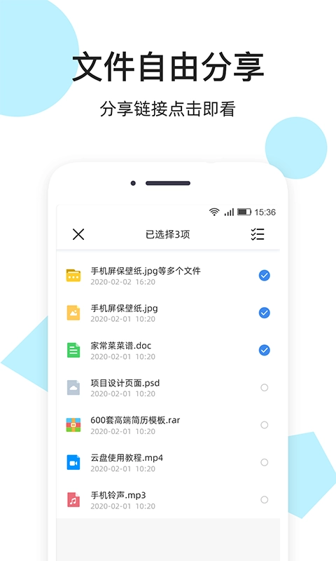 米云网盘手机免费版图5
