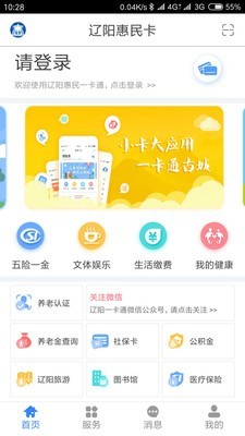 辽阳惠民一卡通1