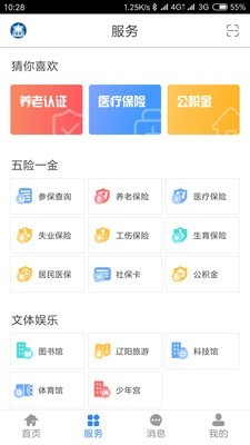 辽阳惠民一卡通2