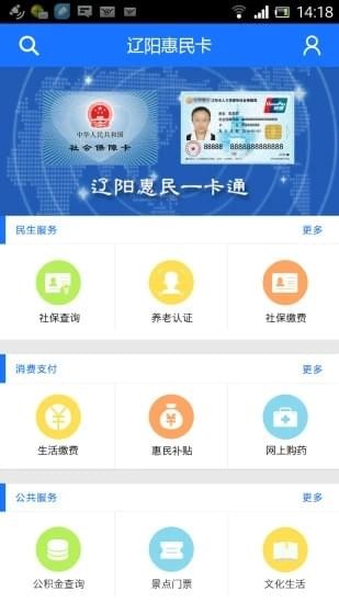 辽阳惠民一卡通正版下载