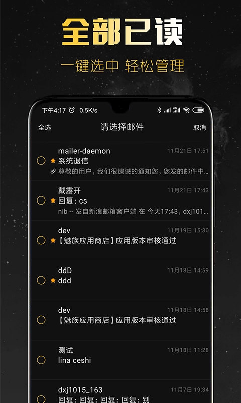 新浪邮箱通用版