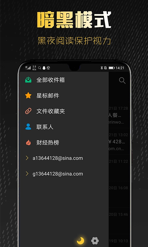 新浪邮箱通用版