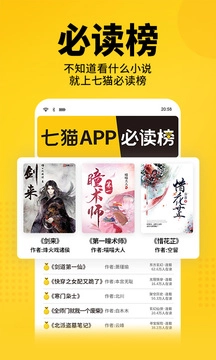 七猫小说免费版(3)