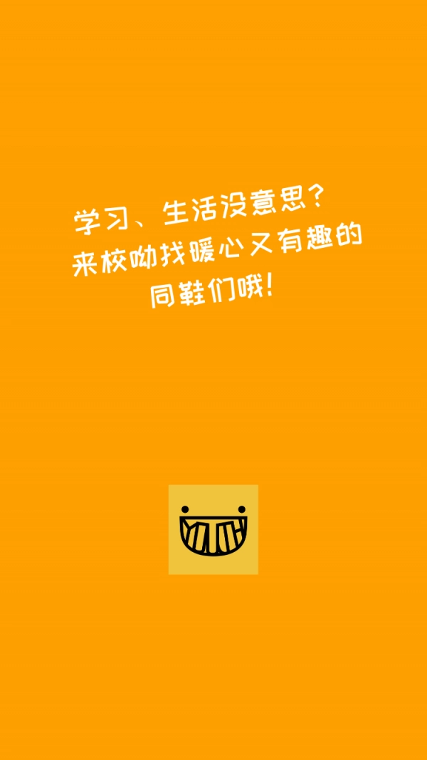 校呦最新免费版图1