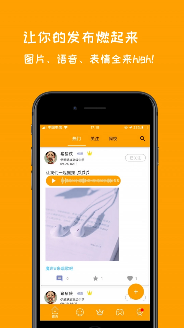 校呦最新免费版图2