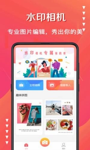 微商水印截图相机官方最新版图2