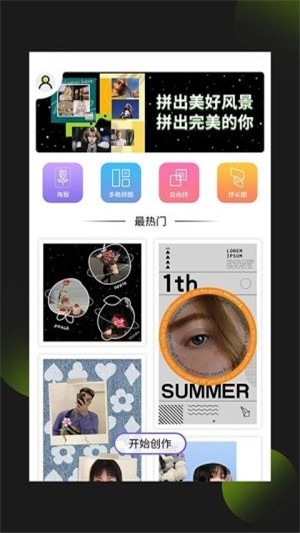 照片拼图王直装版图2