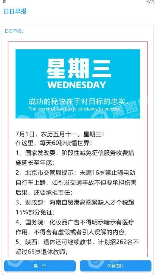 日日早报手机免费版