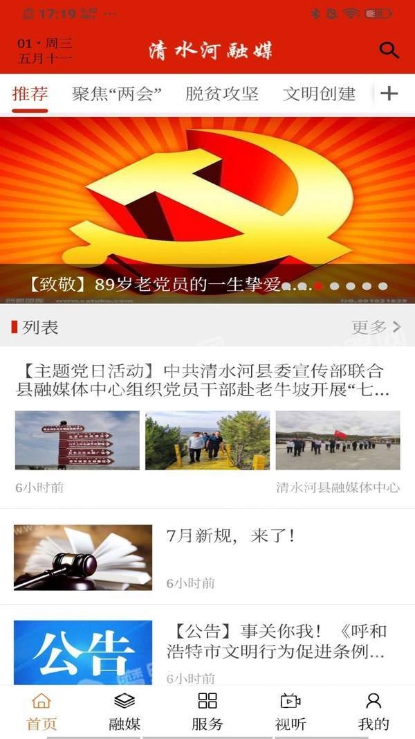 清水河融媒官方最新版