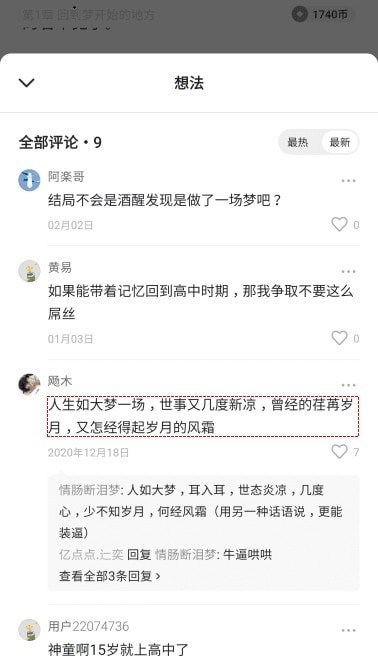 番茄小说去广告版图2