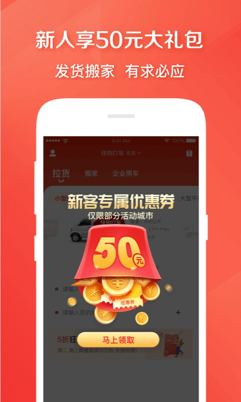 快狗打车免费版图4