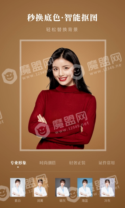 最美证件照Pro通用版图1