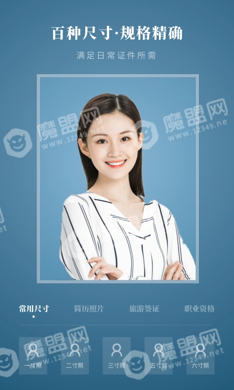 最美证件照Pro通用版图4