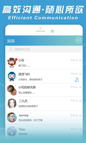 创信聊天官方版图2