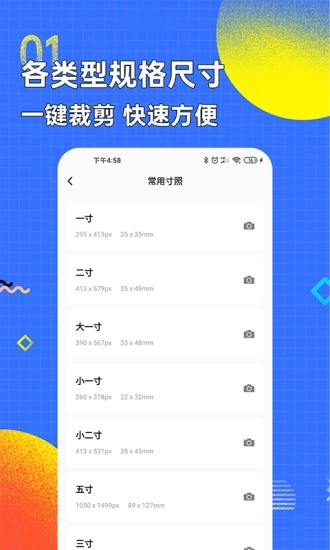 智能证件照换底色原版图1