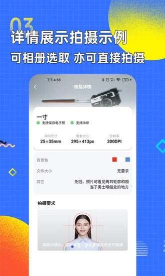 智能证件照换底色原版图3