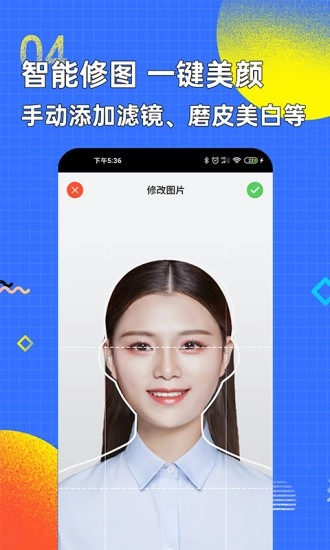 智能证件照换底色原版图4
