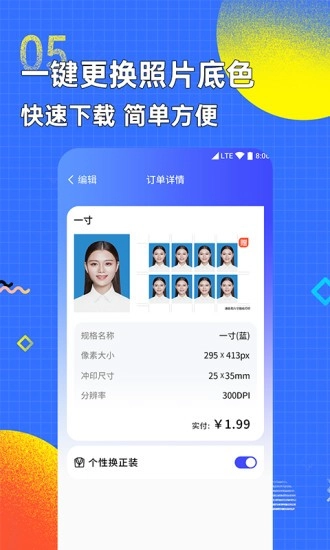 智能证件照换底色原版图5