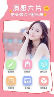 美颜P图最新版图1