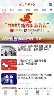 云上新化官方版图1