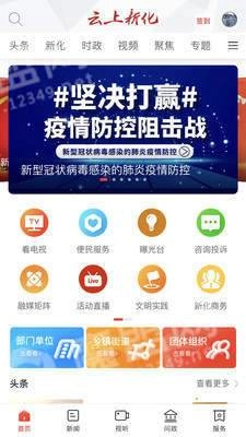 云上新化官方版图3