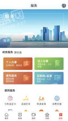 云上新化官方版图4