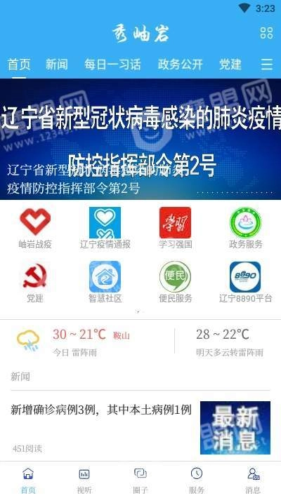 秀岫岩免费原版图1
