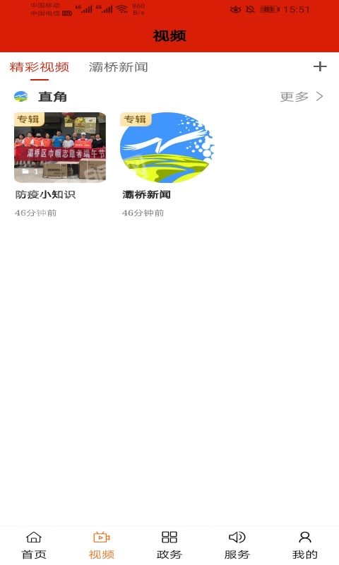 灞桥融媒官方版图1