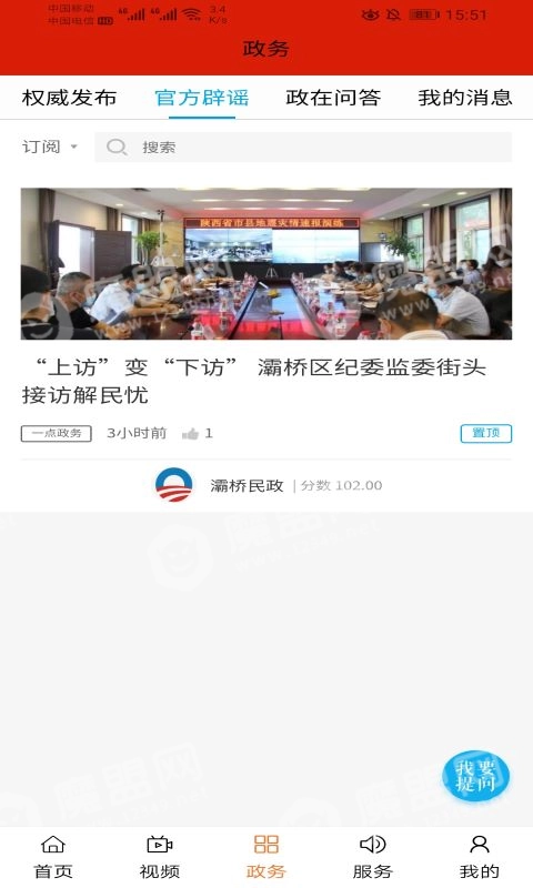 灞桥融媒官方版图3
