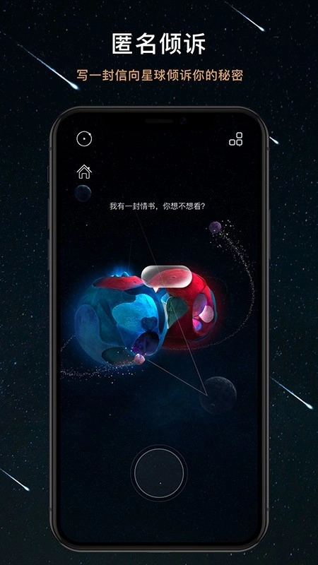 秘密星球手机正版图2