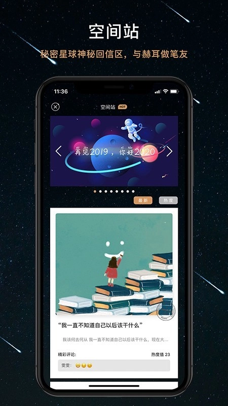 秘密星球手机正版图4