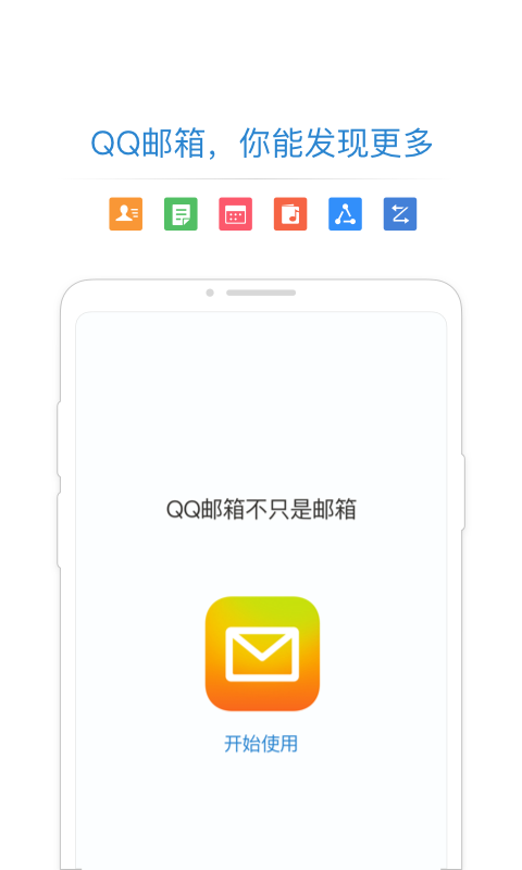 QQ邮箱免费原版(5)