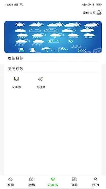 黄河至北安卓版图2