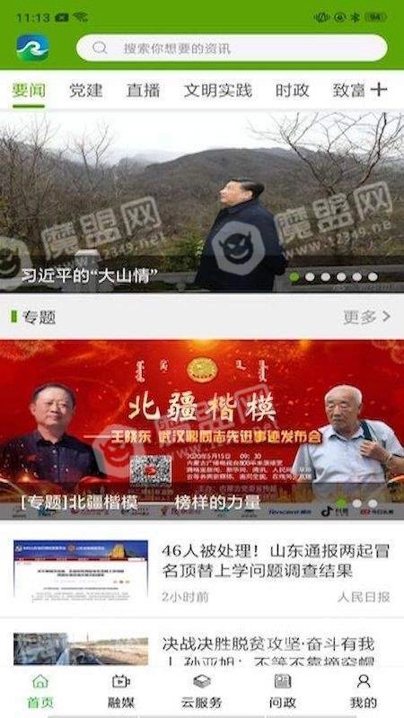 黄河至北安卓版图3
