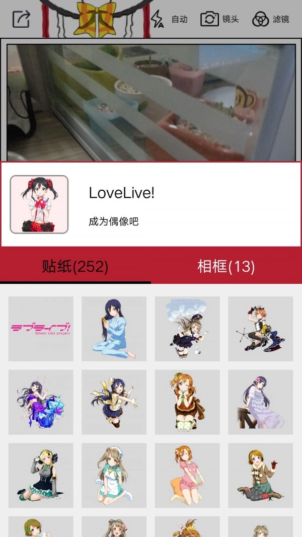 动漫美颜贴纸相机手机正版图1