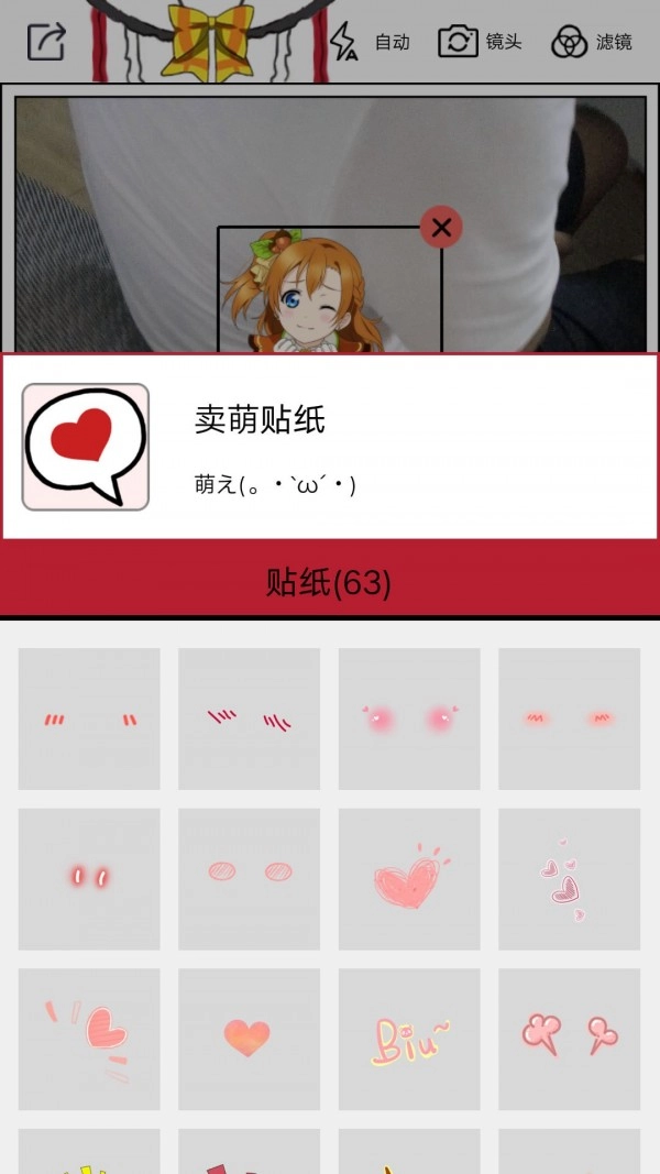 动漫美颜贴纸相机手机正版图2