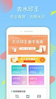 去水印王安卓免费版图1