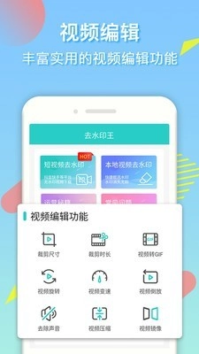 去水印王安卓免费版图2