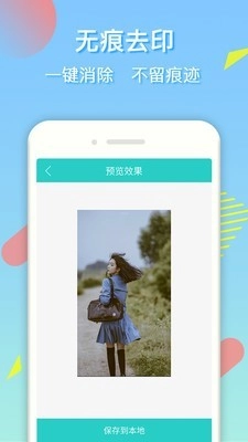 去水印王安卓免费版图5