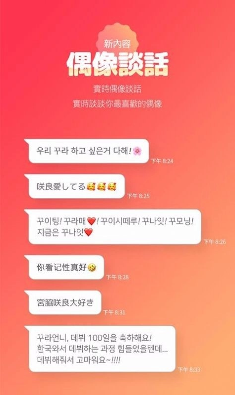 韩爱豆国际版图2