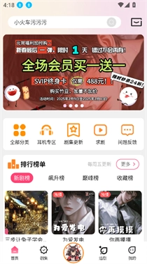 乐可广播剧2026手机正版