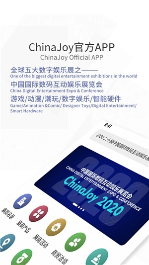 ChinaJoy手机版图1