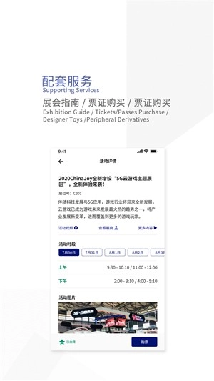 ChinaJoy手机版图4