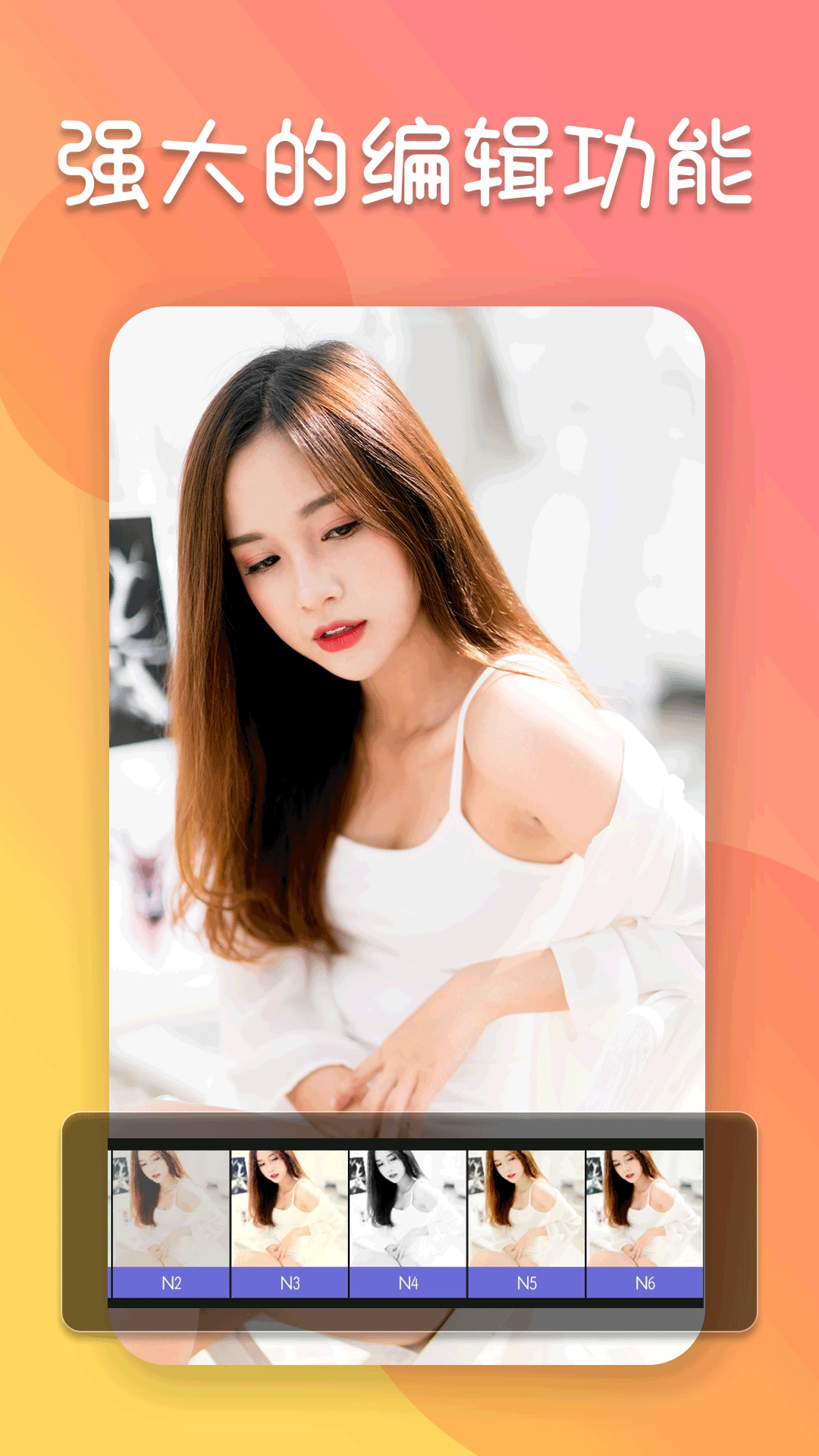 照片编辑器免费版图2