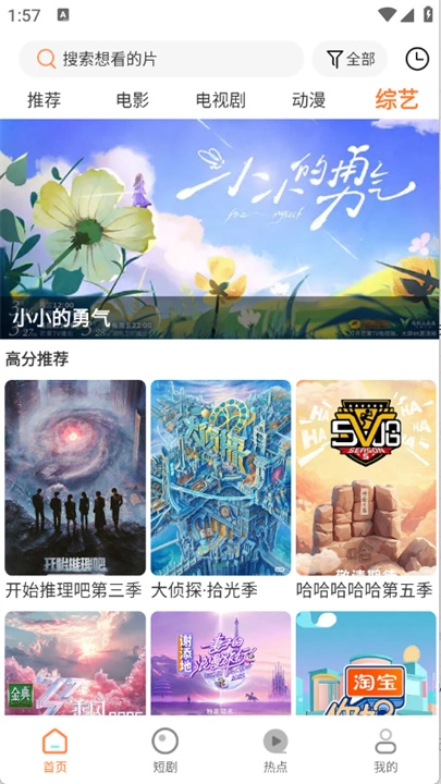 香葱追剧免广告手机版图3