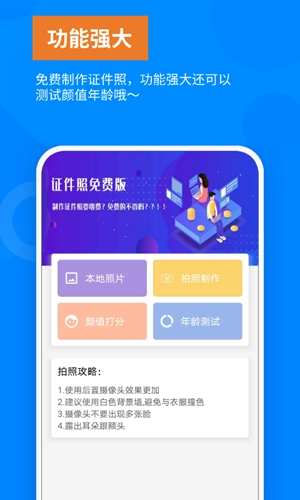 洋果证件照手机免费版