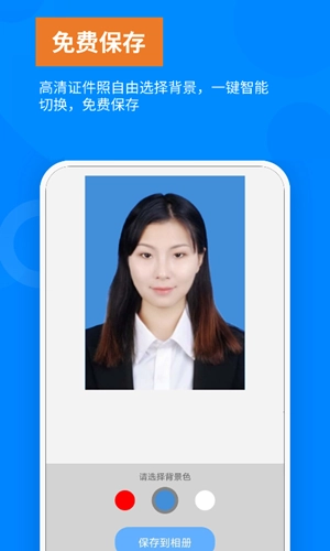 洋果证件照手机免费版